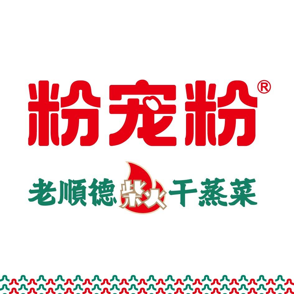 粉宠粉•老顺德柴火干蒸菜总部