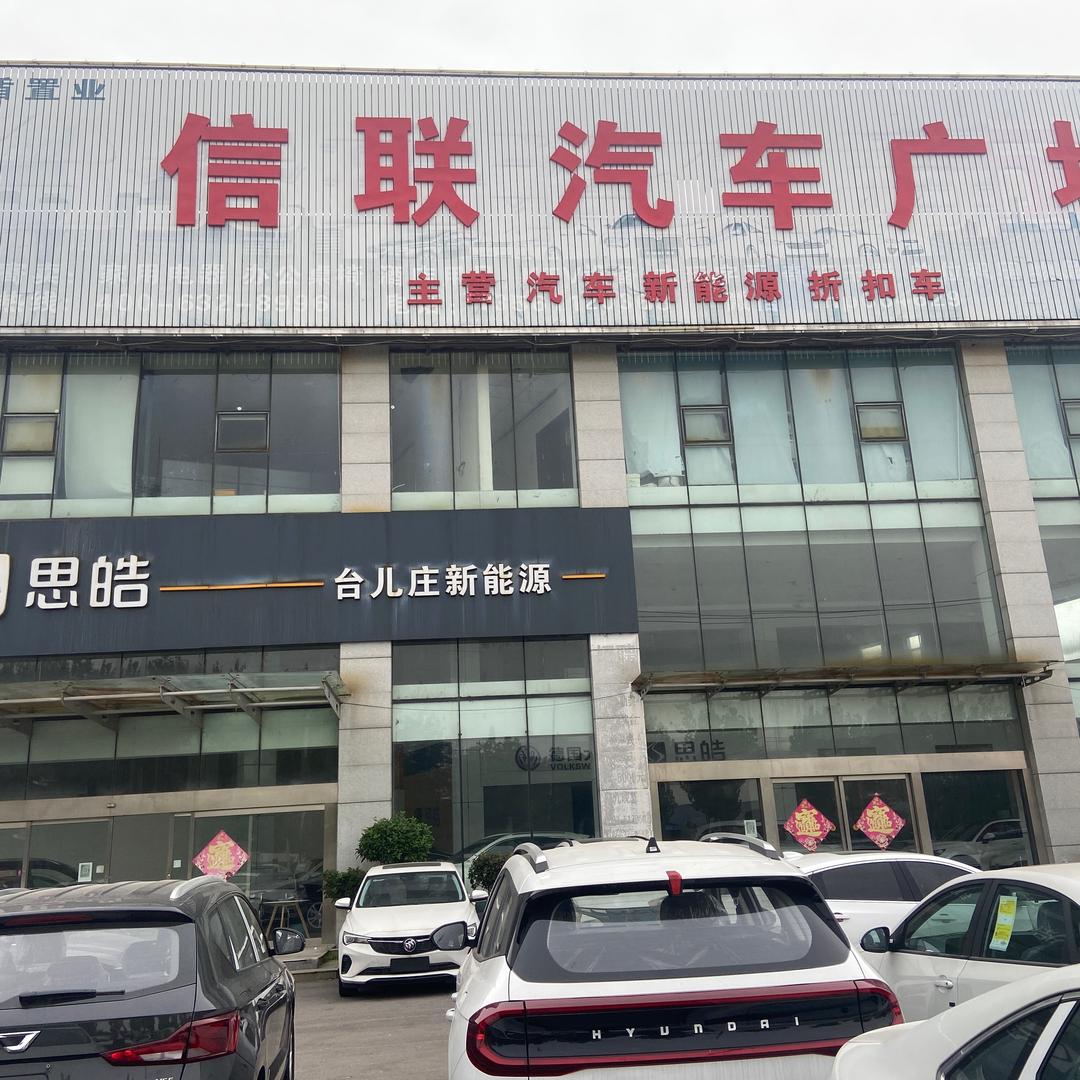 信联汽车大梦