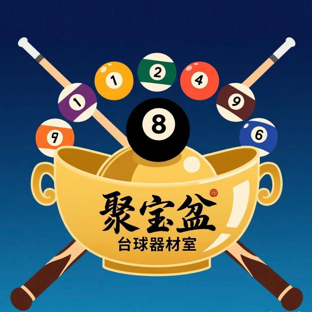 聚宝盆台球工作室