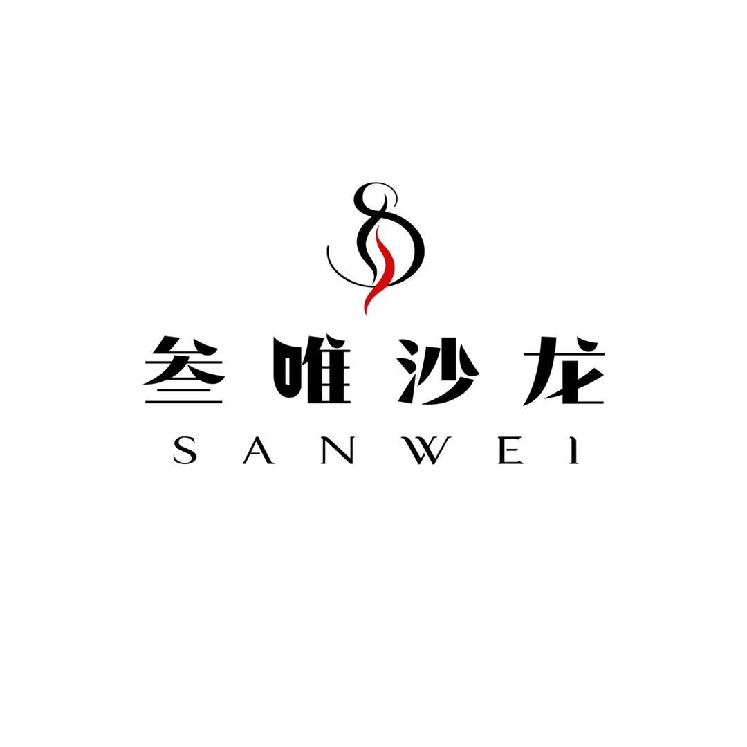 厦门市思明区叁唯美发店