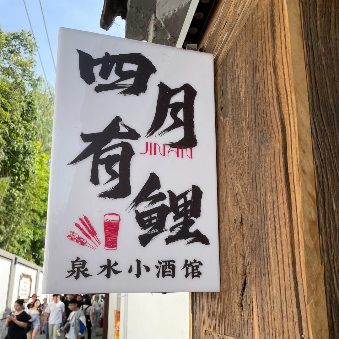 有鲤有余