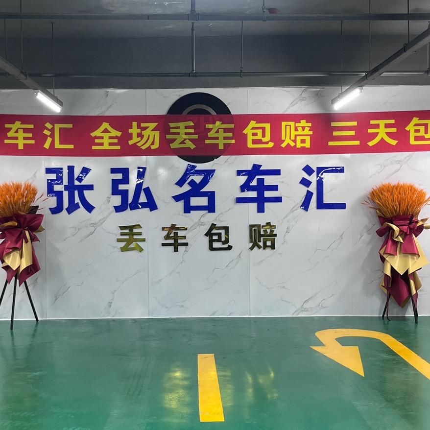 张弘名车汇小🐎