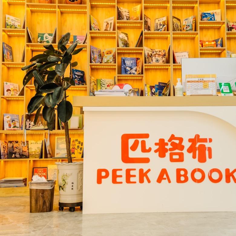 匹格布原版阅读馆