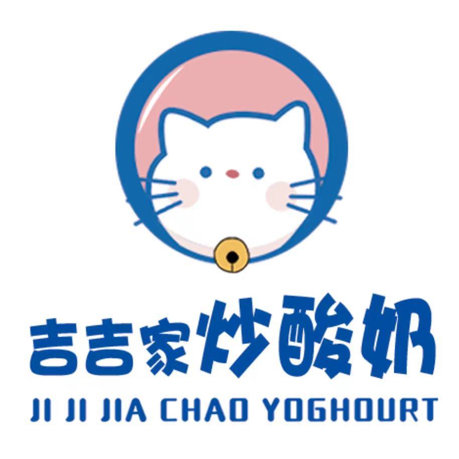 吉吉家炒酸奶