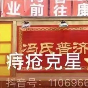 冯氏普济堂1