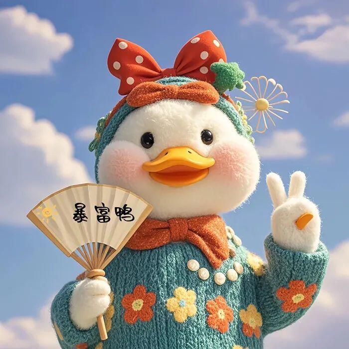 不发脾气只发财