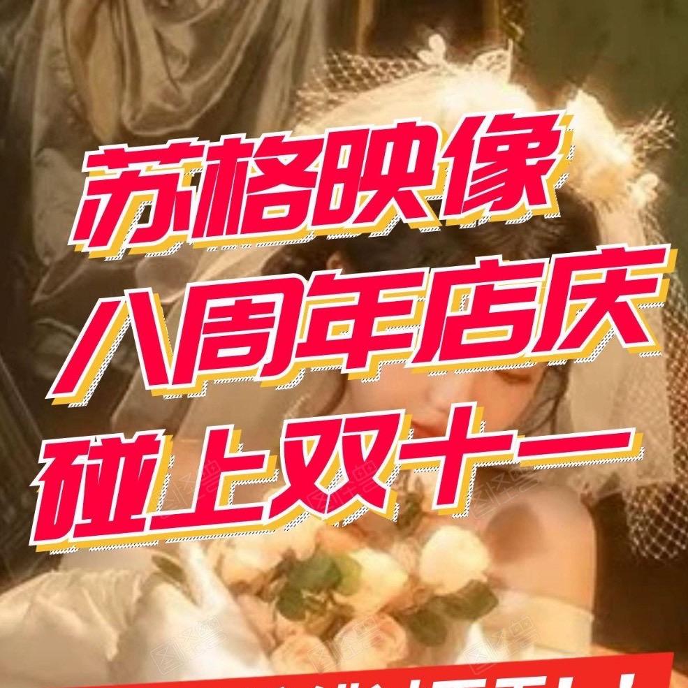 苏格映像写真官方号