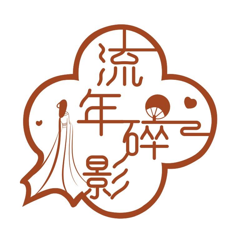 洛阳三坑店（流年碎影）