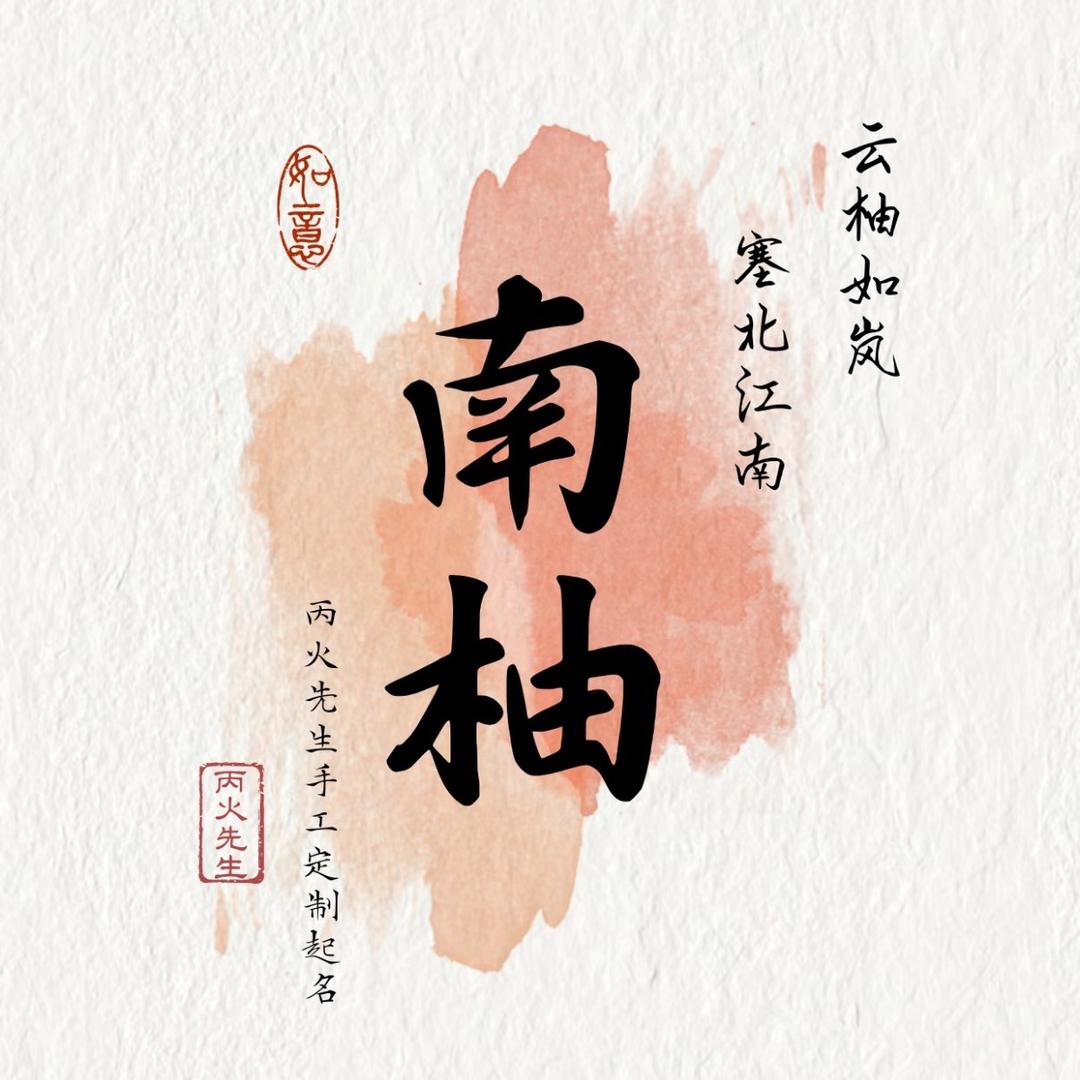 蛋卷卷不过 风穗