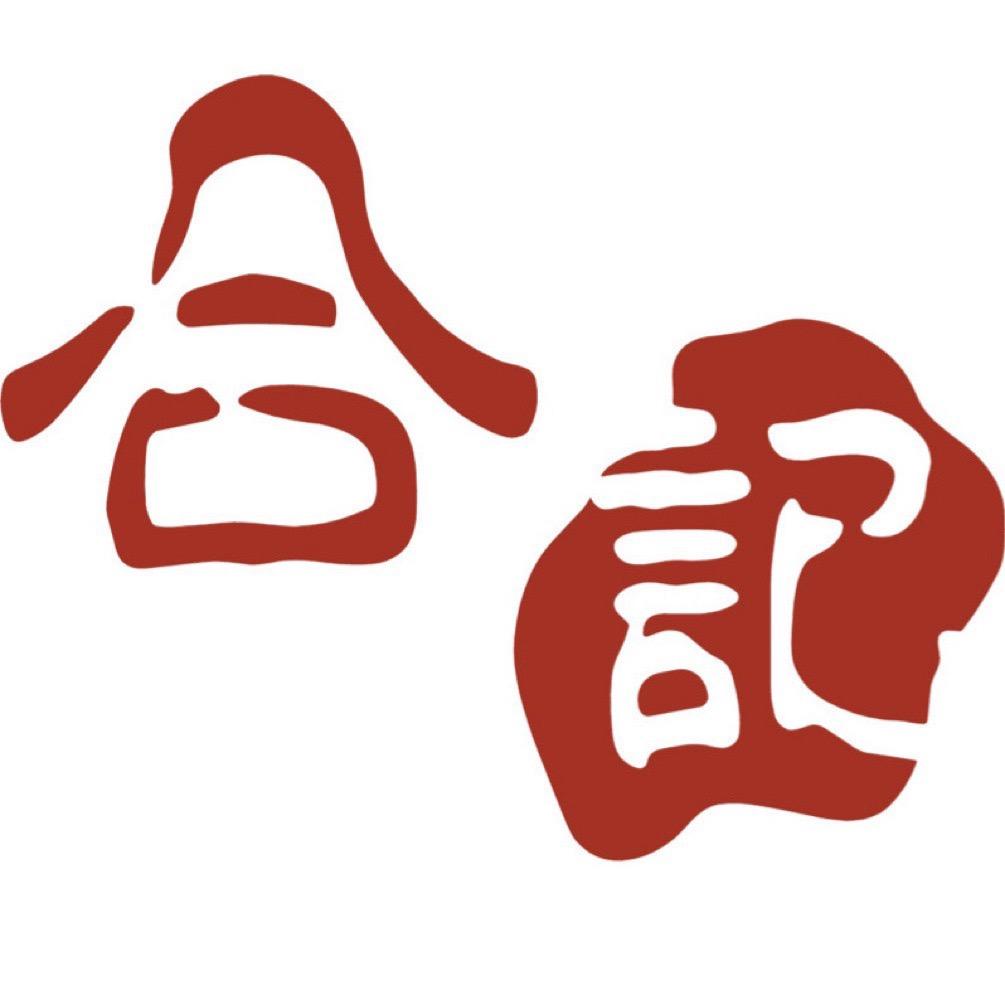 合记(成都)鲜卤