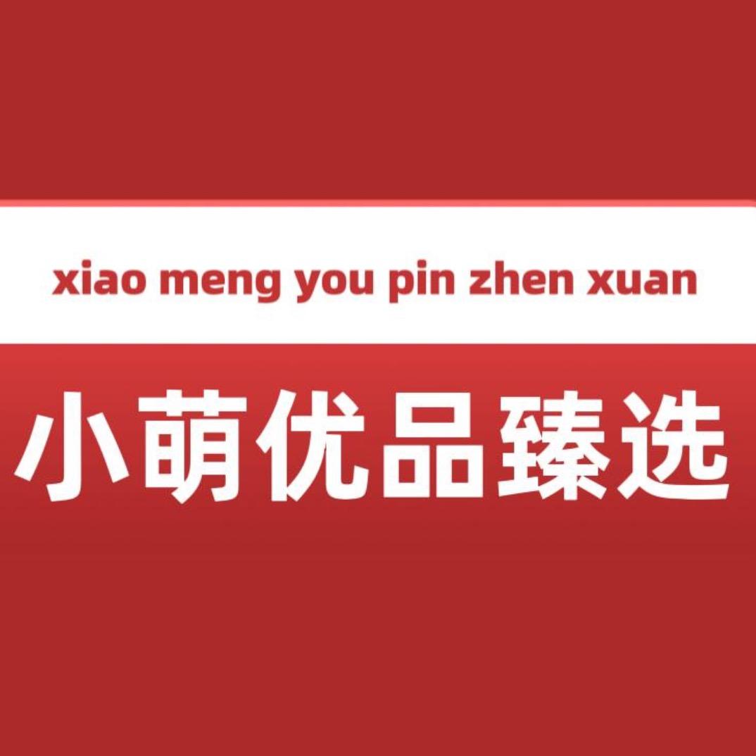 小萌优品臻选