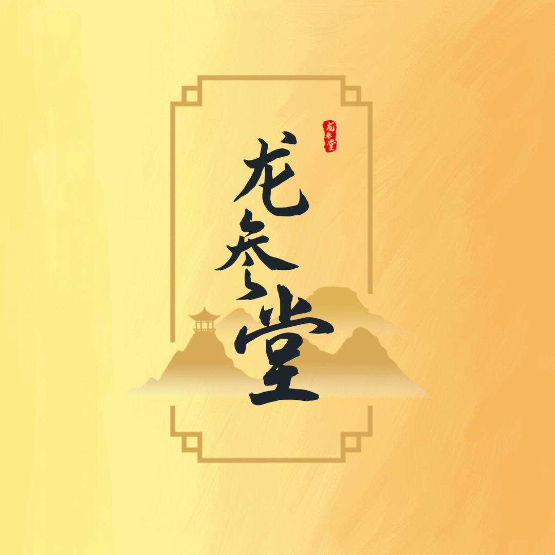 龙参堂海参店2店