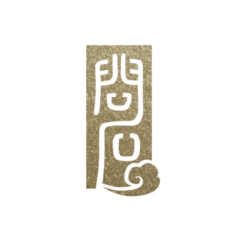 问石云上