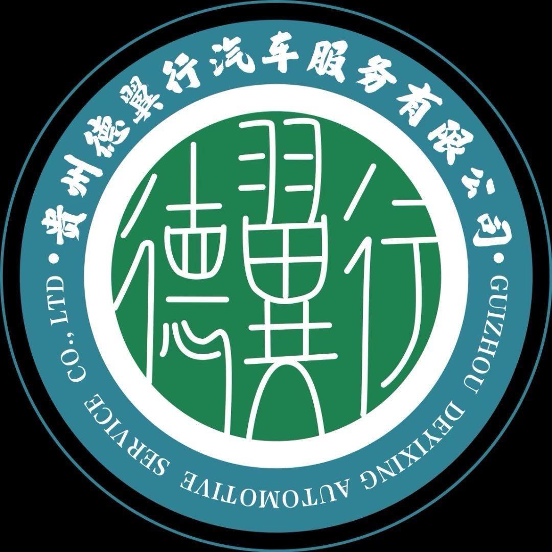 贵州德翼行汽车美容小杨