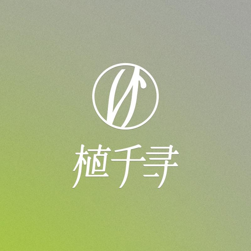 植千寻广州元木希生物科技有限公司个人护理专卖店