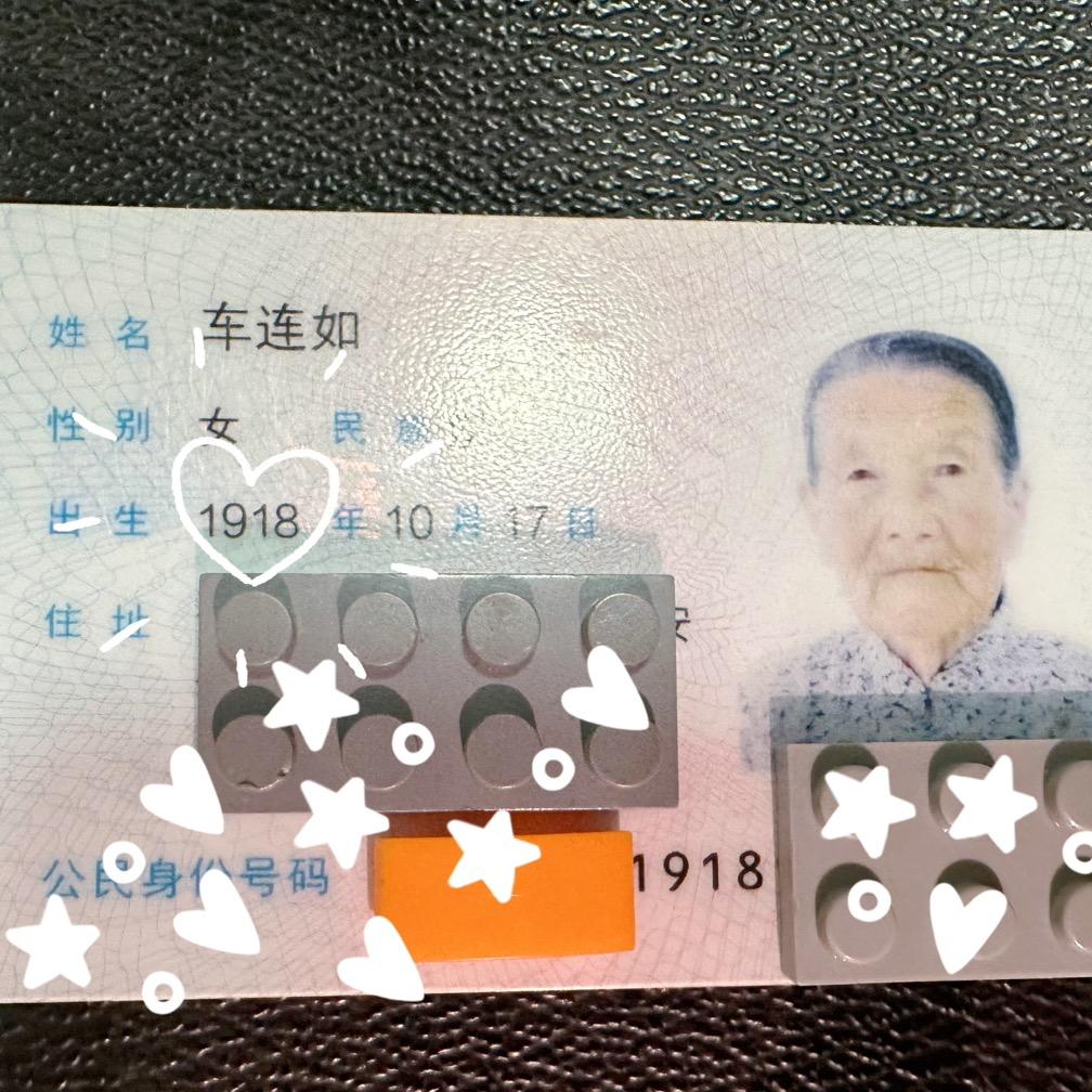 百岁萌新奶奶（108岁）