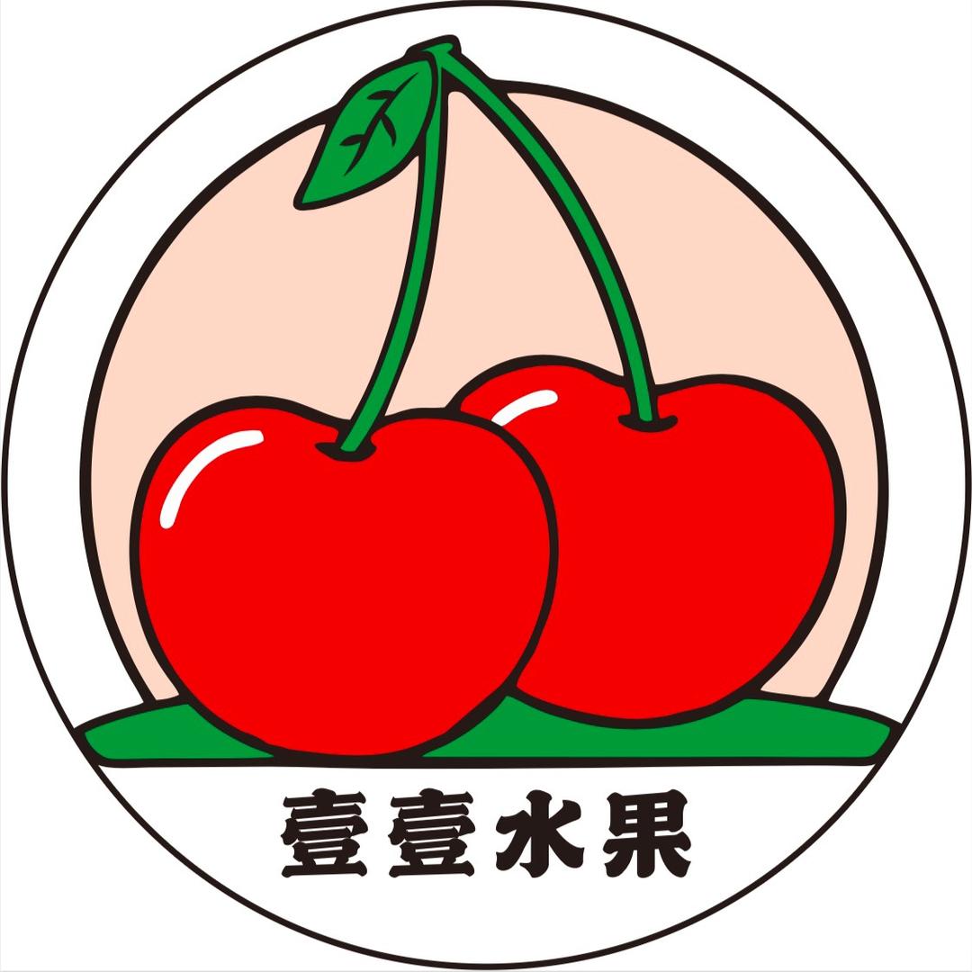 壹壹水果·有家十专用号