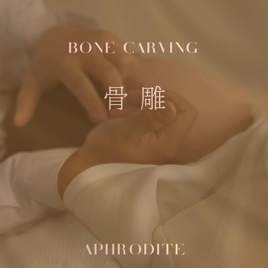 慕雅调骨研修院（收徒)