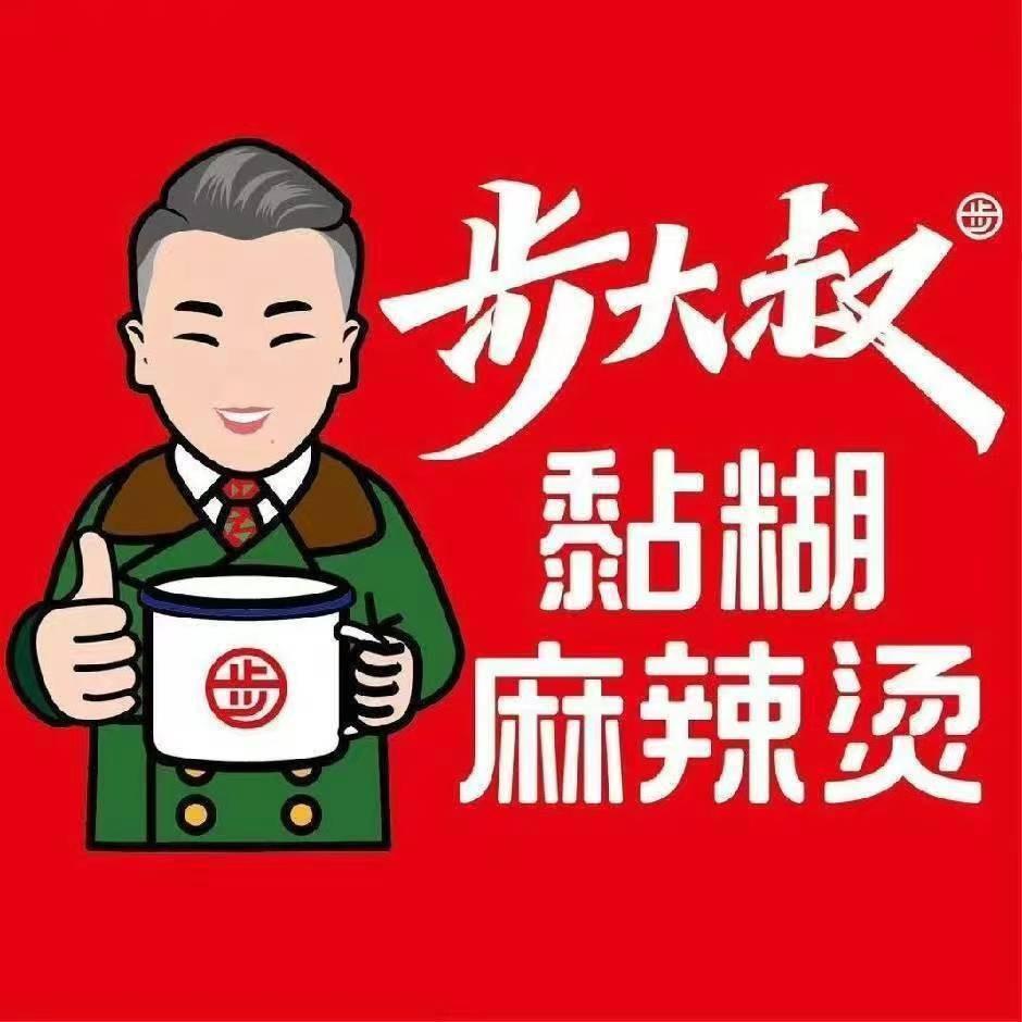 步大叔黏糊麻辣烫（财神庙店）