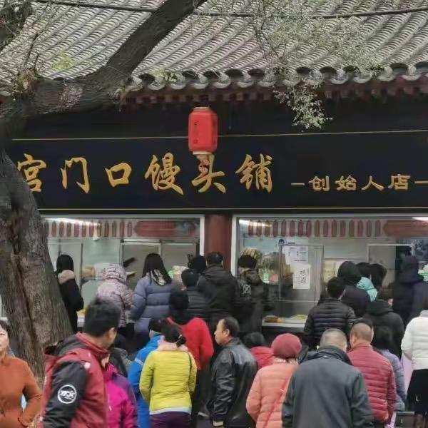 北京宫门口馒头