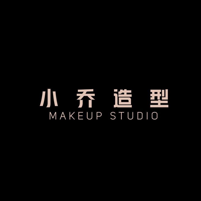 小乔造型工作室