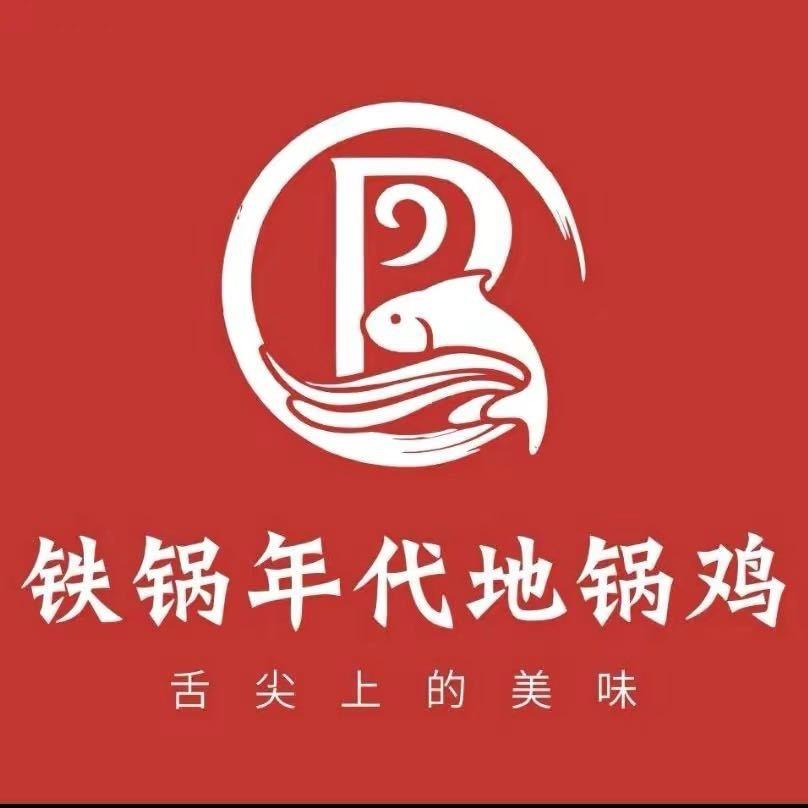 铁锅年代（澥浦店）