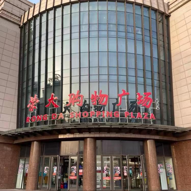 荣大购物广场A座一层