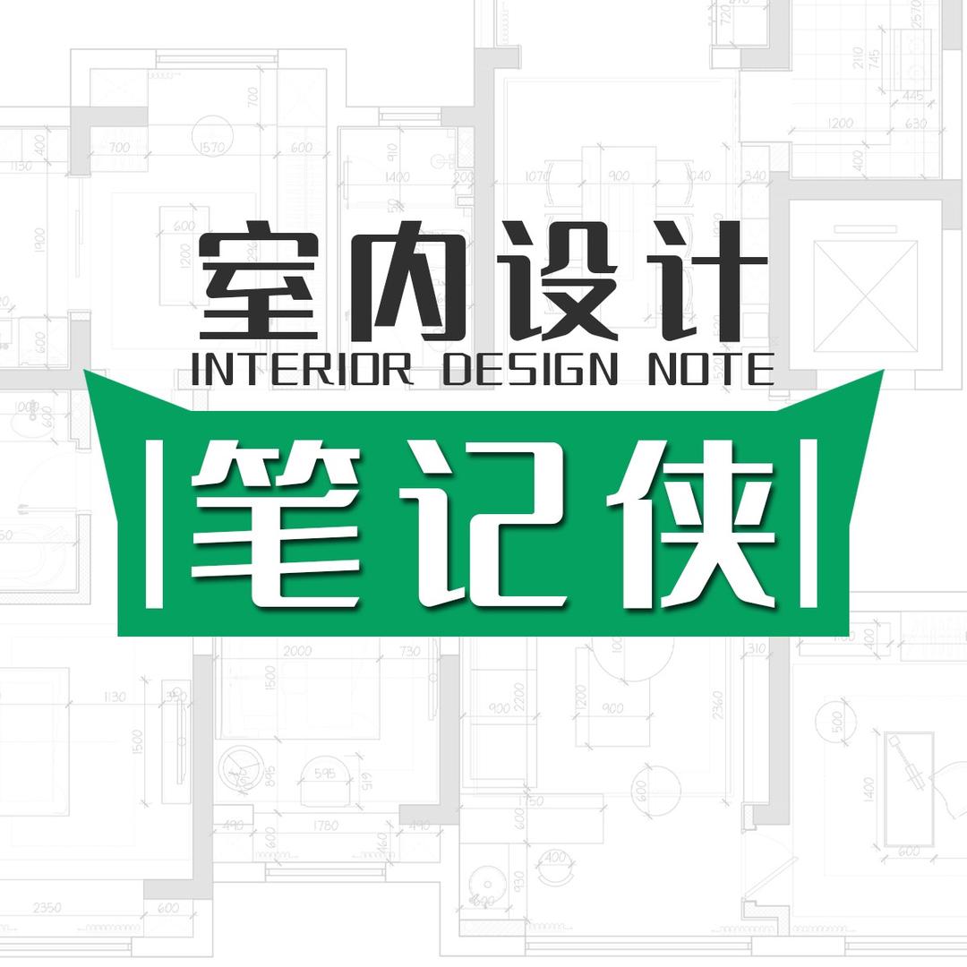 设计笔记侠