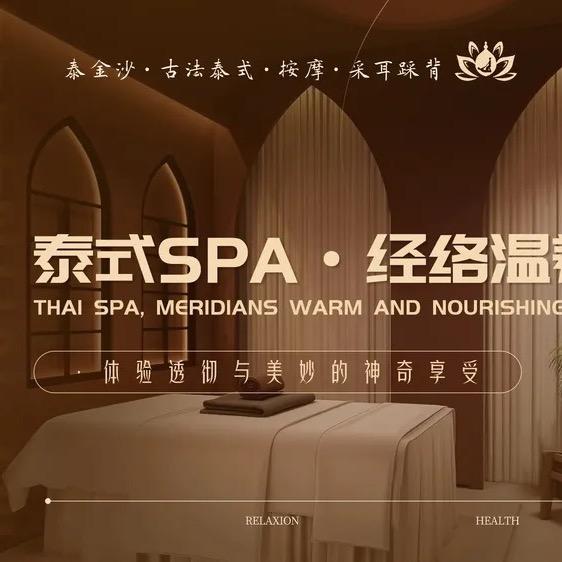 泰金沙·古法泰式·按摩·采耳踩背