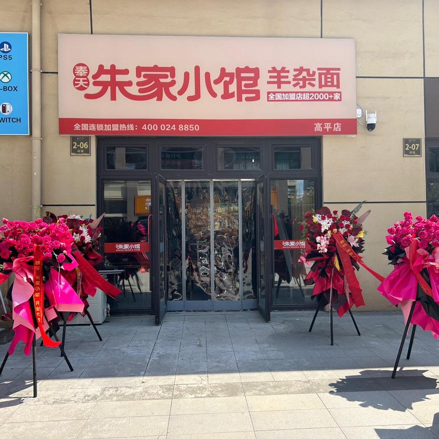 朱家小馆的1号员工