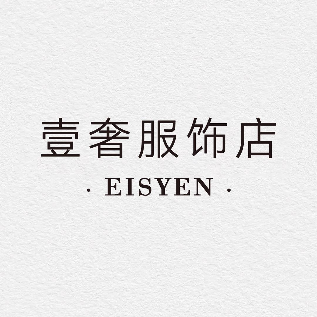 Eisyen壹奢·服饰店
