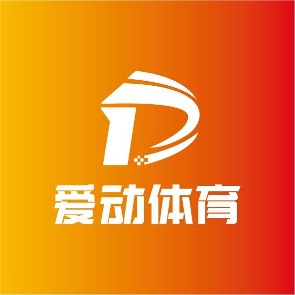 爱动体育青少儿运动成长中心