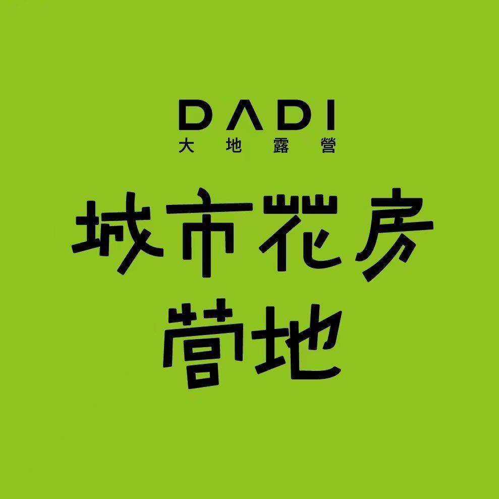 大地露营·城市花房营地