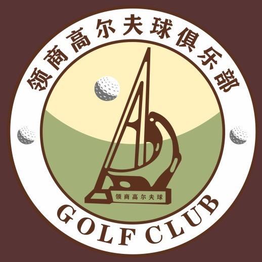 领商高尔夫俱乐部