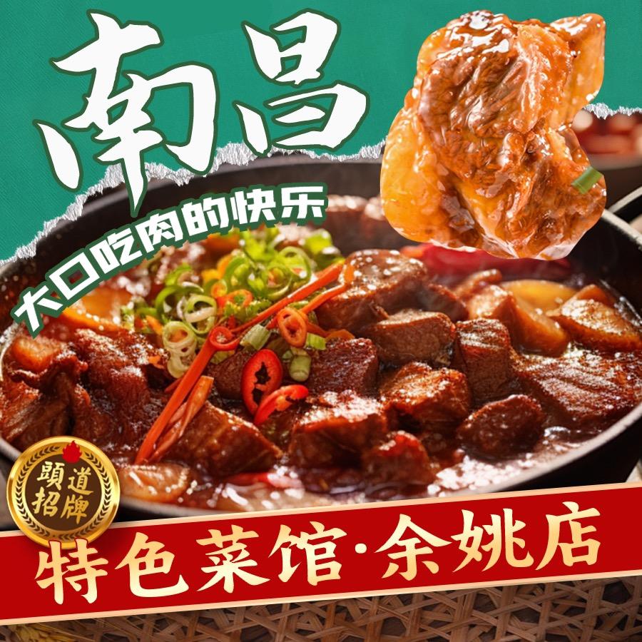 南昌特色菜馆余姚店