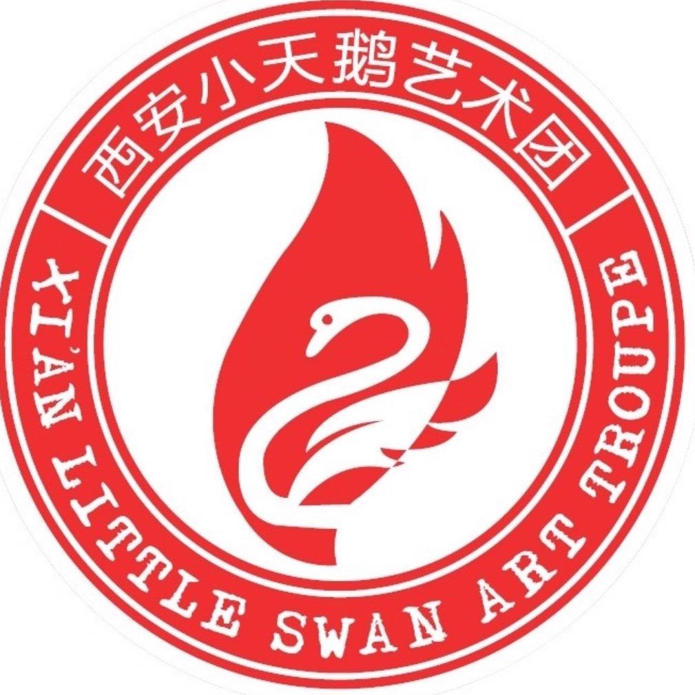 西安小天鹅艺术团(科技五路)专用号