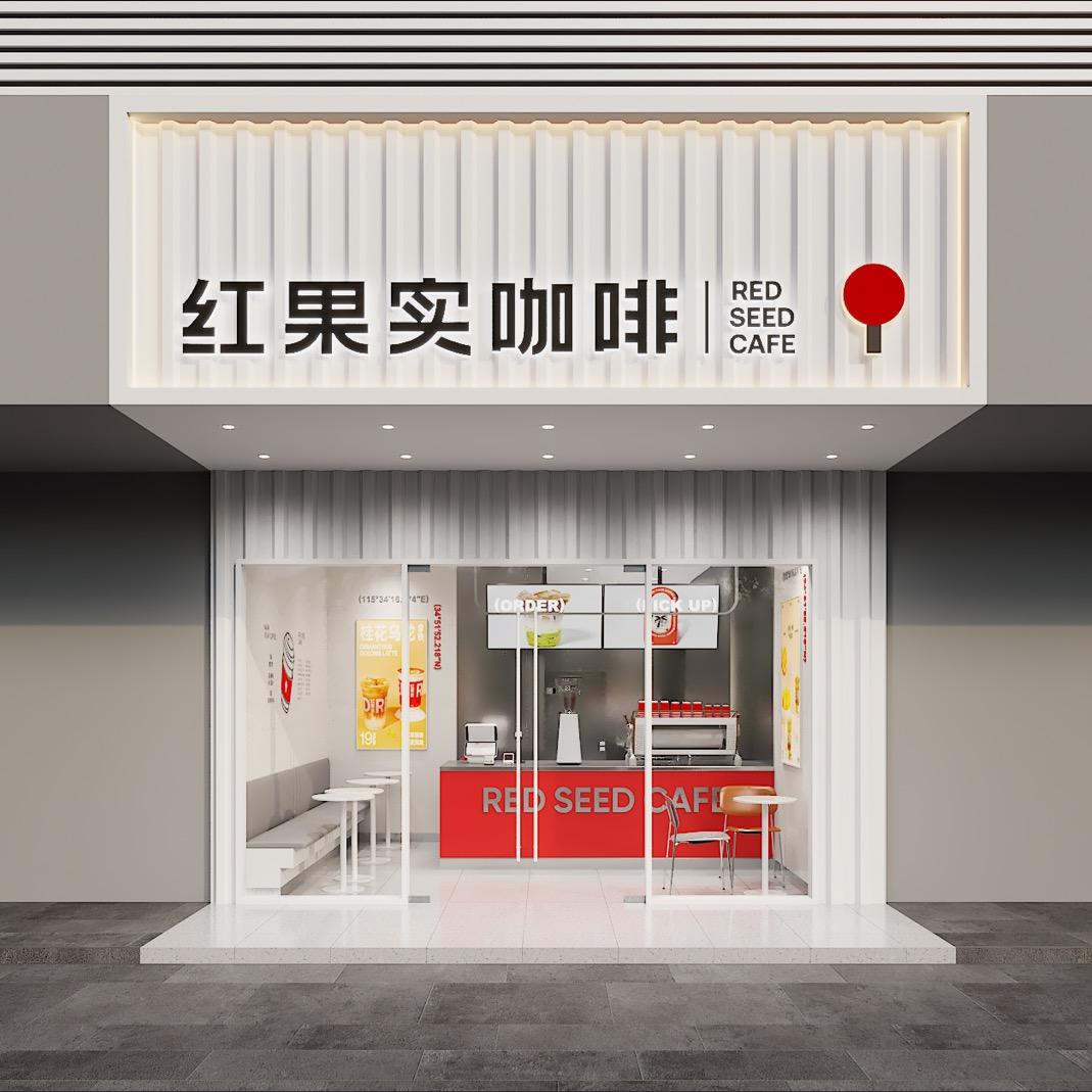 红果实RED SEED CAFE
