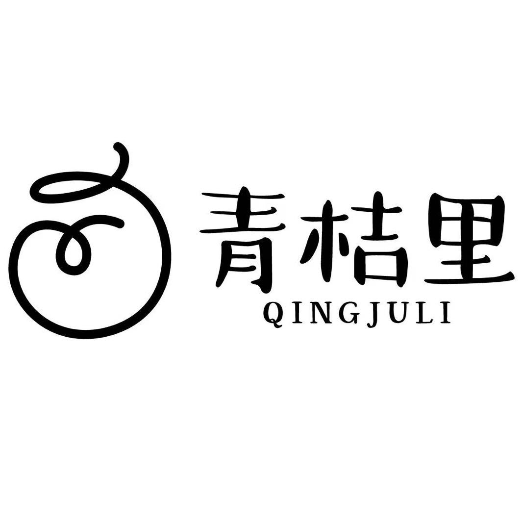 青桔里（武进区聚湖东路店）