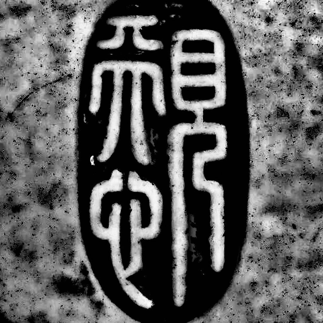 觀天心