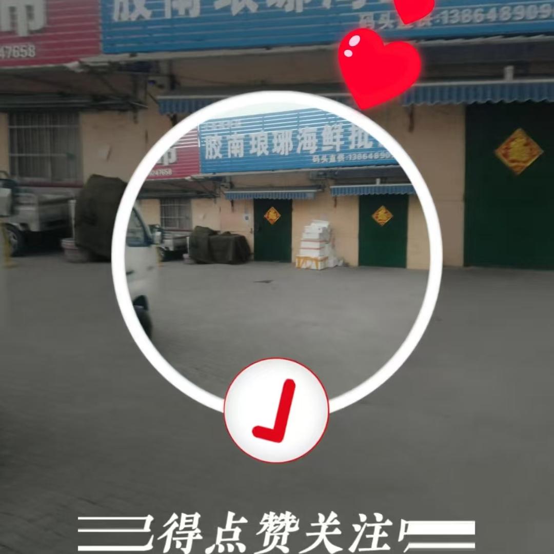 恋购琅琊海鲜批发