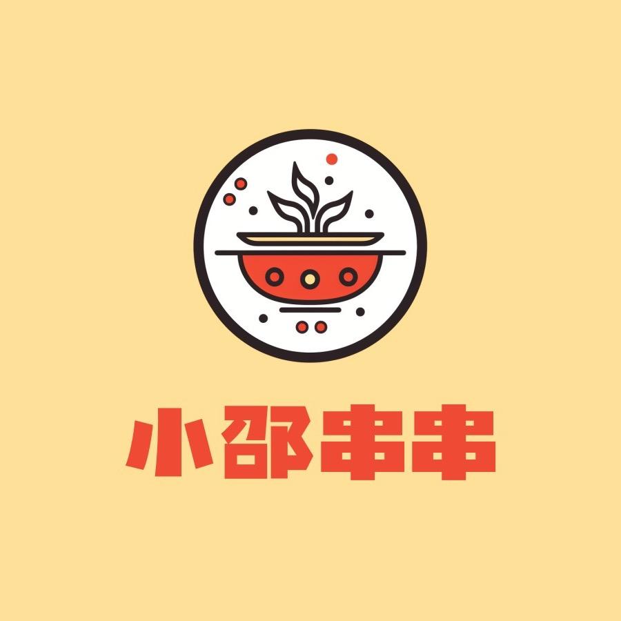 小邵串串老板娘