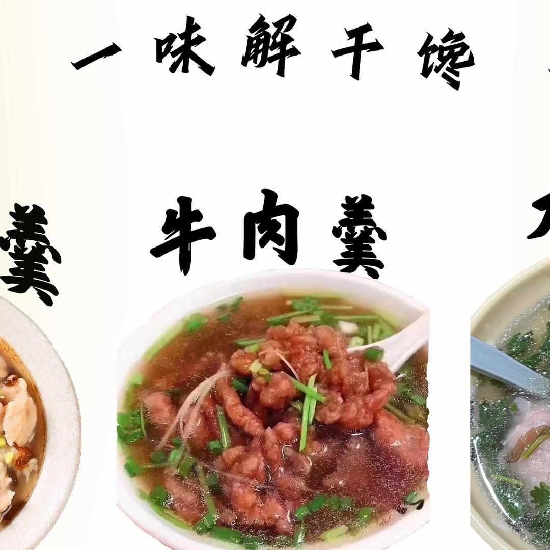 一味牛羹