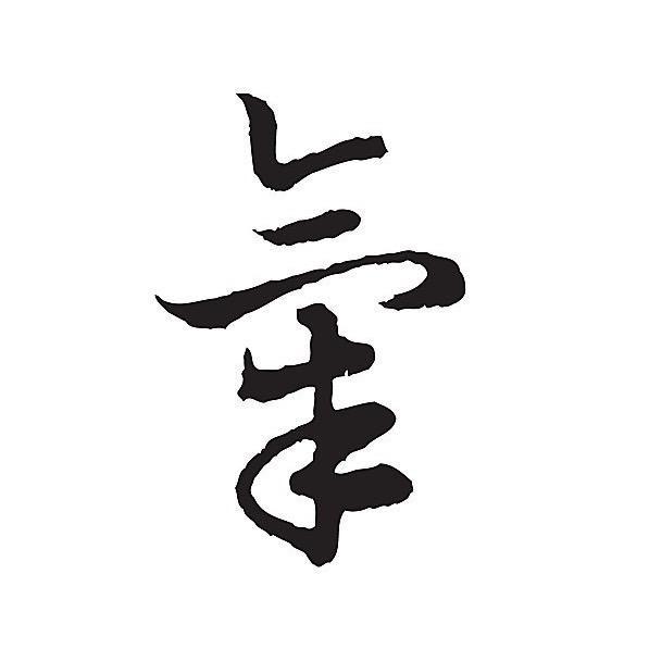 K代号-固本培元