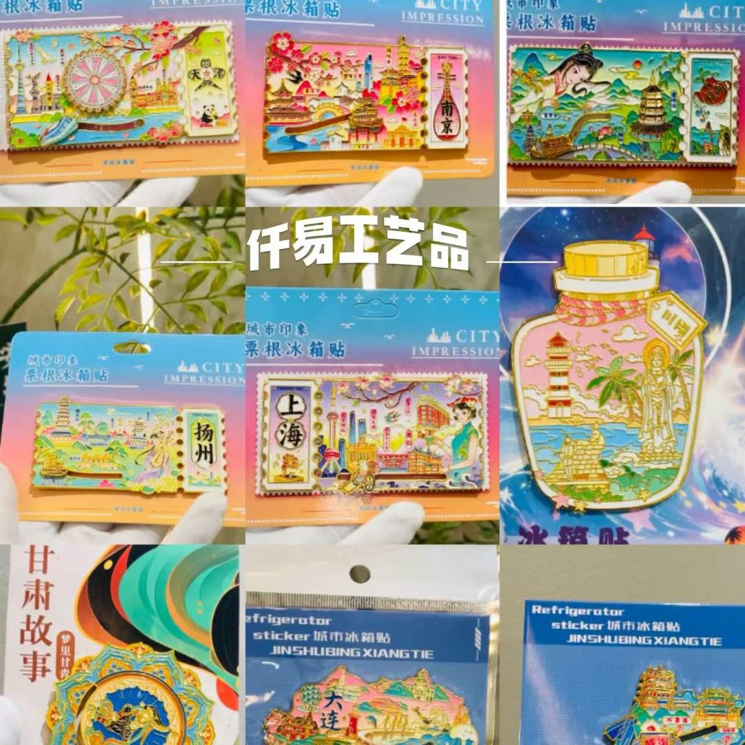 仟易文创冰箱贴