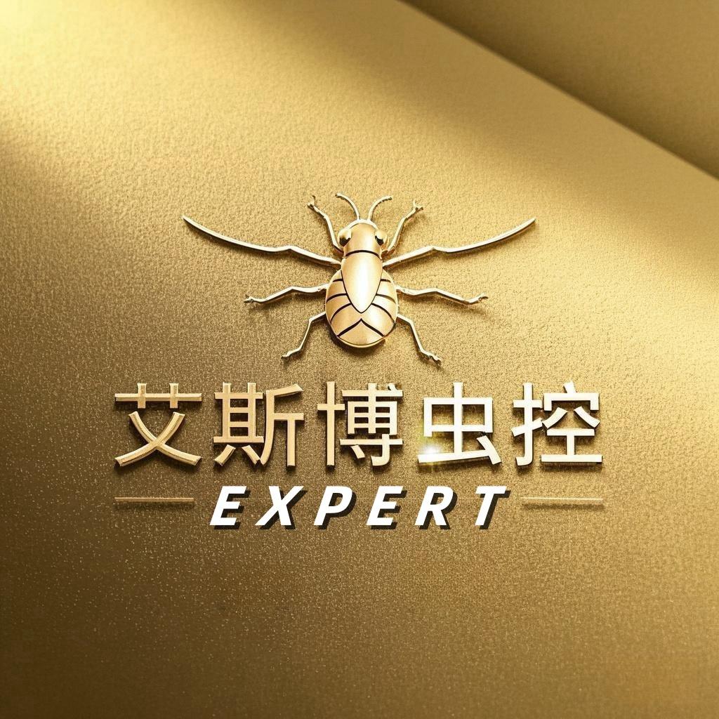 艾斯博虫控