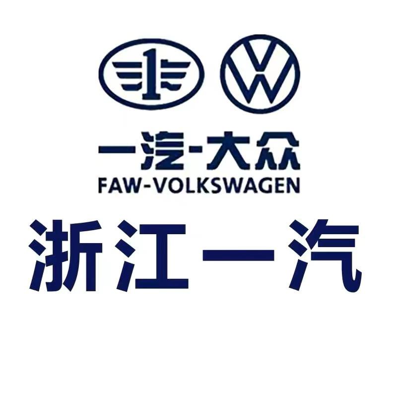 一汽大众杭州4S店