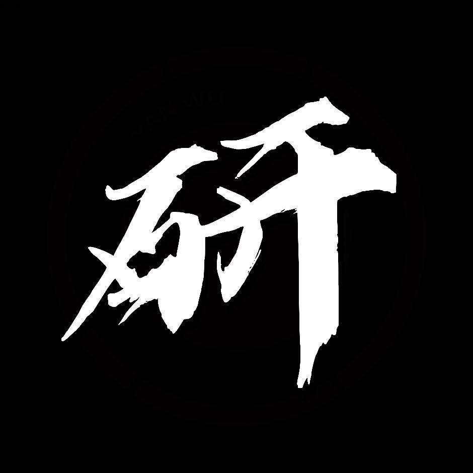 研舞舞蹈官方号