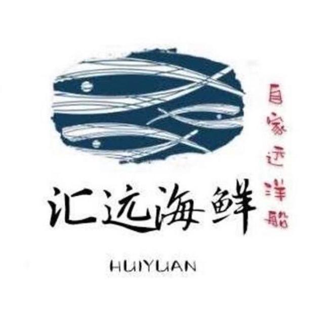 汇远海鲜（大连杏树鱼港）