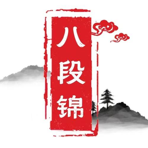 八段锦教学大课堂