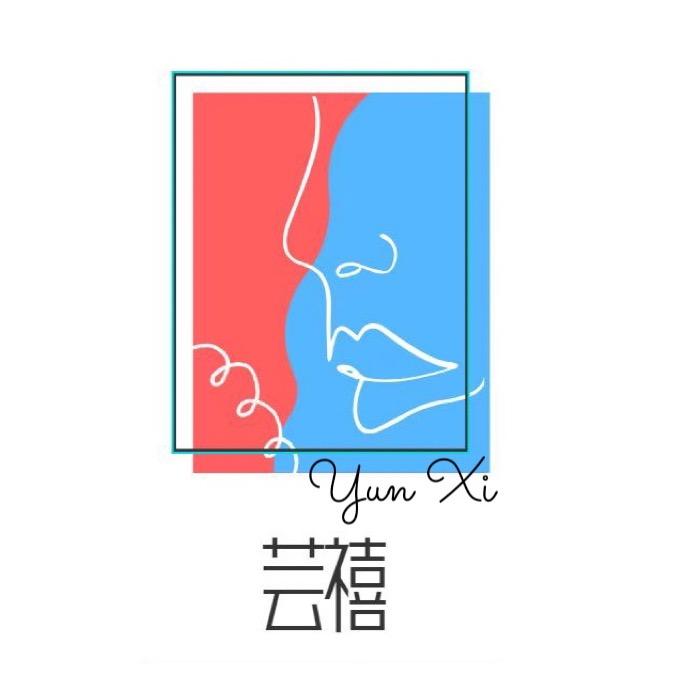 芸禧贸易